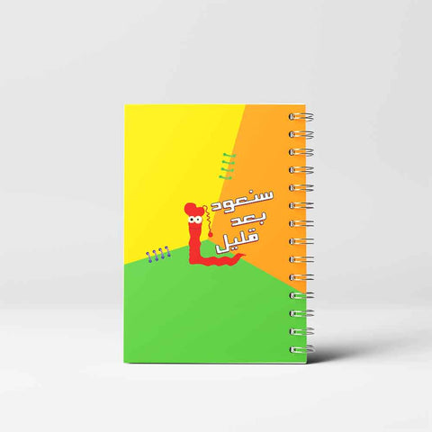 دودة عدنا - Notebook