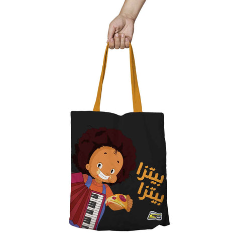 بيتزا فلفول - حقيبة يد